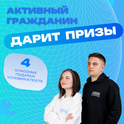 Паблики приглашают участвовать в голосованиях «Активный гражданин» Паблики приглашают участвовать в голосованиях «Активный гражданин».